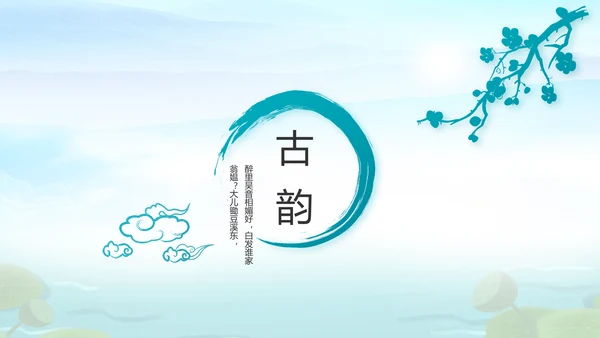 水墨中国风荷花党风廉政文化总结PPT