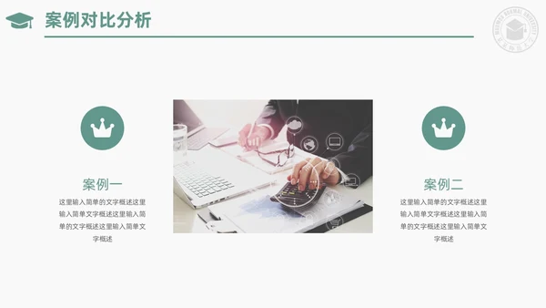 绿色小清新简约校徽学士帽大学论文答辩PPT模板