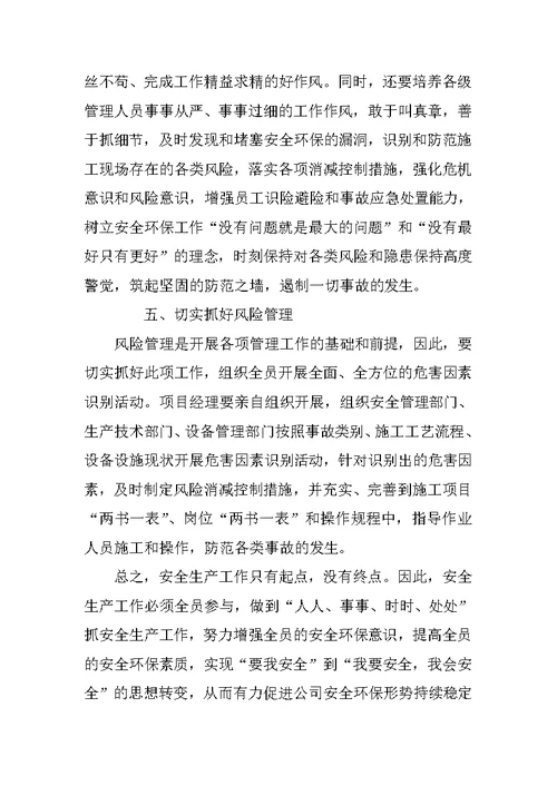 安全事故学习培训心得体会