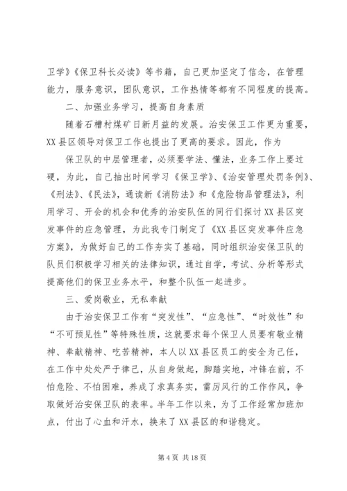 思想汇报第三季度.docx