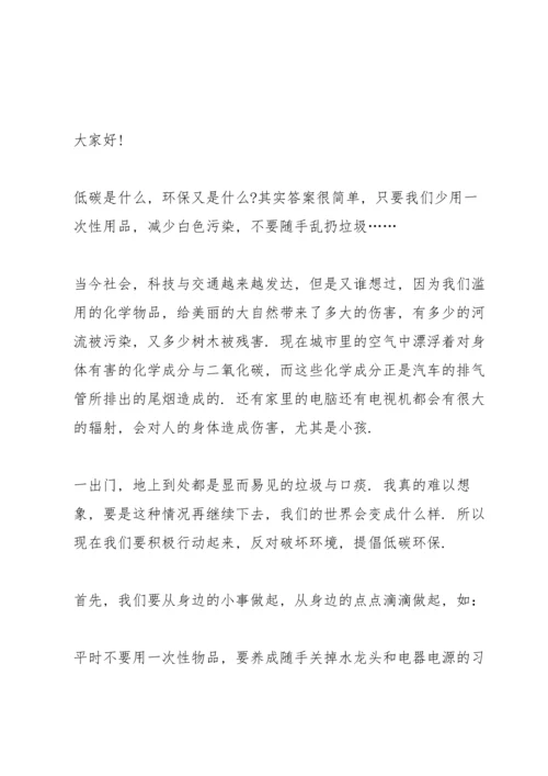 爱护环境学生国旗下讲话稿三分钟5篇.docx