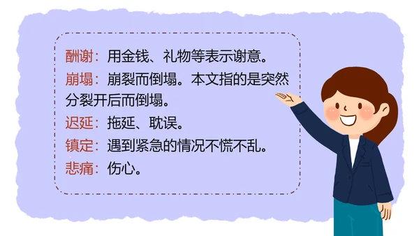 部编版五年级上册猎人海力布课件PPT模板