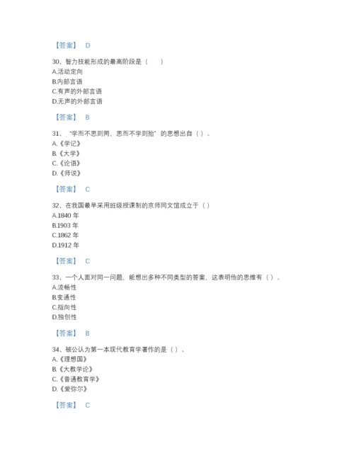 2022年河北省教师资格之中学教育学教育心理学高分试题库有答案解析.docx