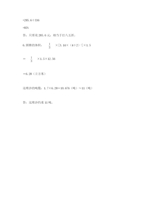 贵州省贵阳市小升初数学试卷含答案（预热题）.docx