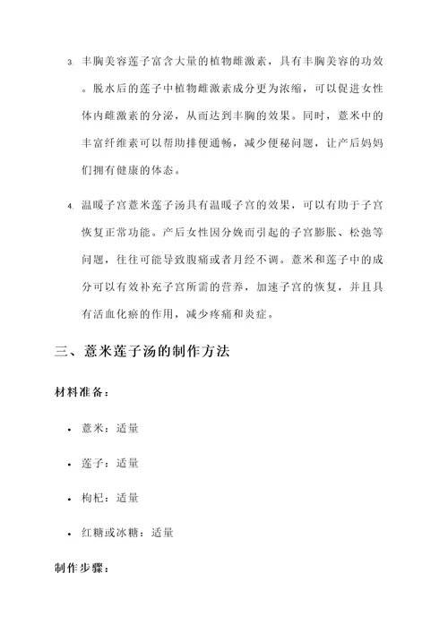 产后喝薏米莲子汤的功效