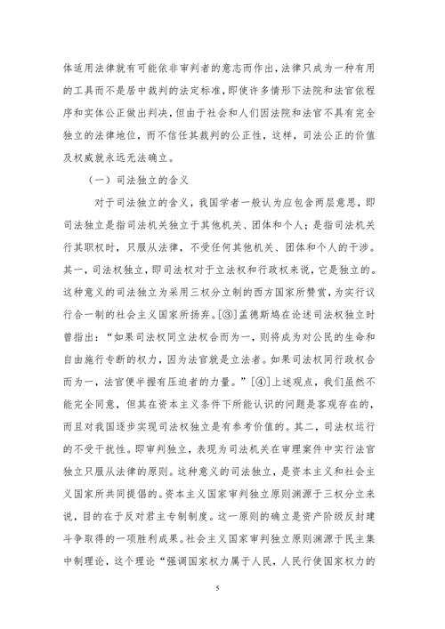 论司法公正