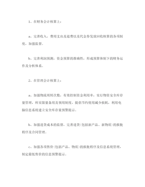 精编之医院财务工作计划范文2).docx