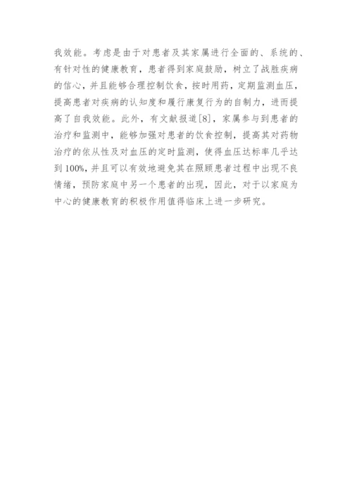 高血压患者健康教育论文.docx
