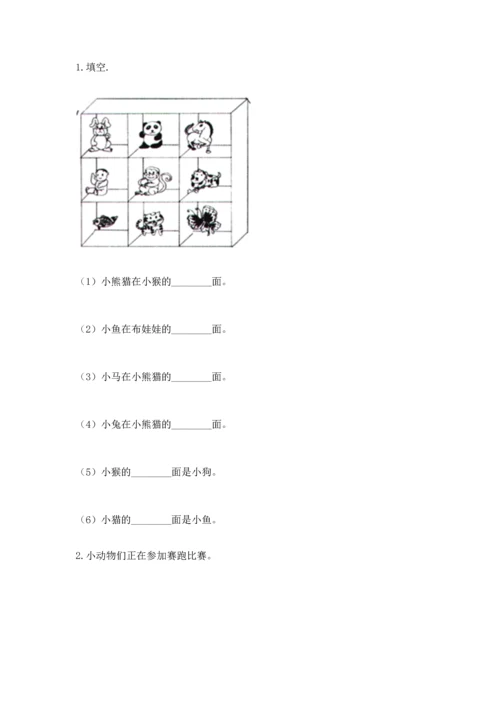 人教版一年级上册数学期中测试卷及完整答案【考点梳理】.docx