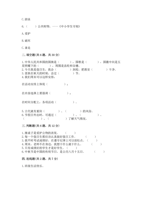 最新部编版二年级上册道德与法治期中测试卷（考点提分）.docx