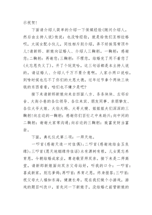 结婚典礼主持人讲话.docx