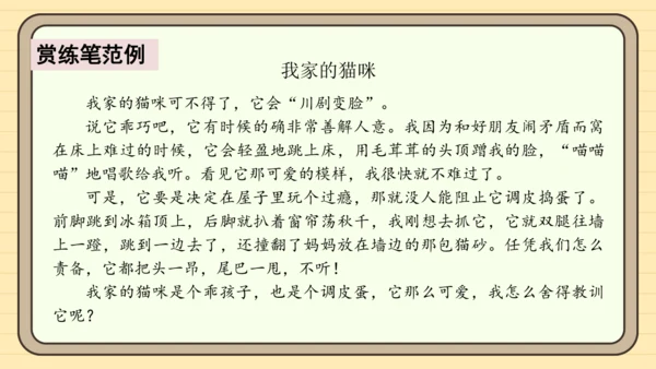 4.4第13课《猫》课后小练笔（课件）