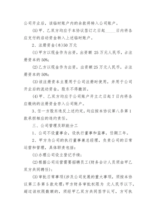 中途入股的合作协议书.docx