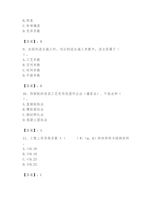 2024年材料员之材料员基础知识题库含答案【基础题】.docx