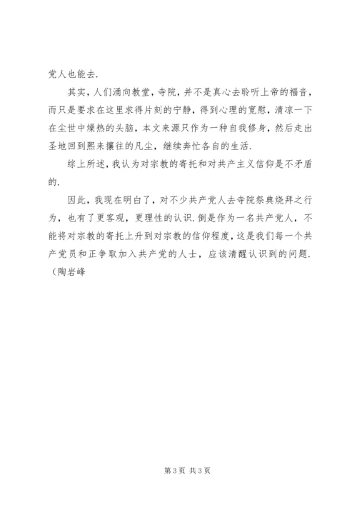 思想汇报：宗教寄托和共产主义信仰[共五篇].docx