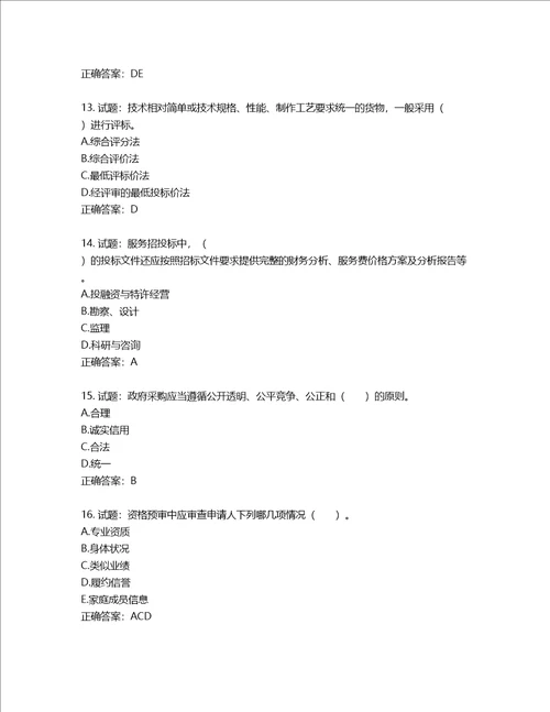 招标师招标采购专业实务考试试题第615期含答案