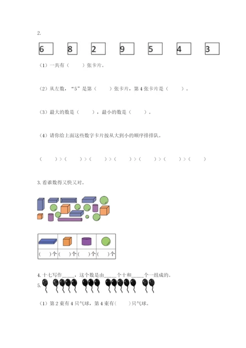 小学数学试卷一年级上册数学期末测试卷往年题考.docx