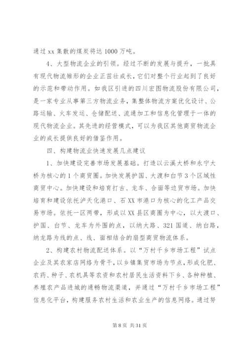 市场调研业的发展现状[范文模版]精编.docx