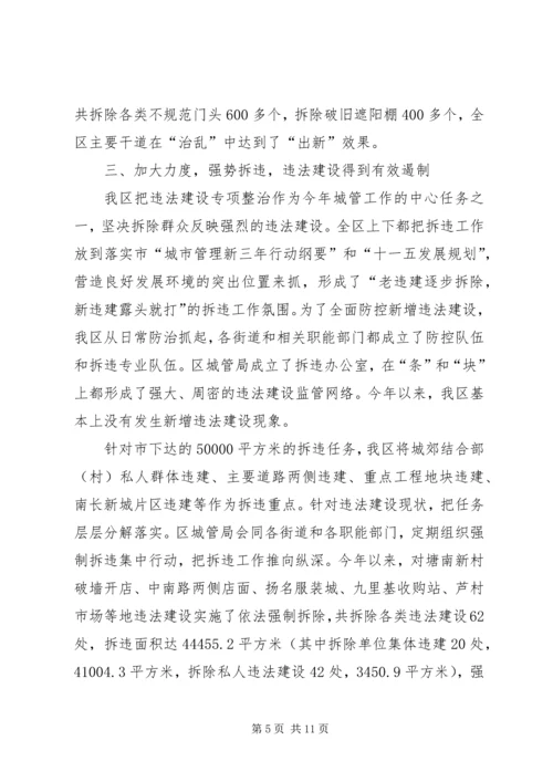 城市建设管理创优工作情况汇报材料.docx