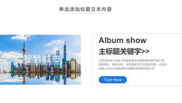 蓝色时尚智慧城市互联网城市PPT模板
