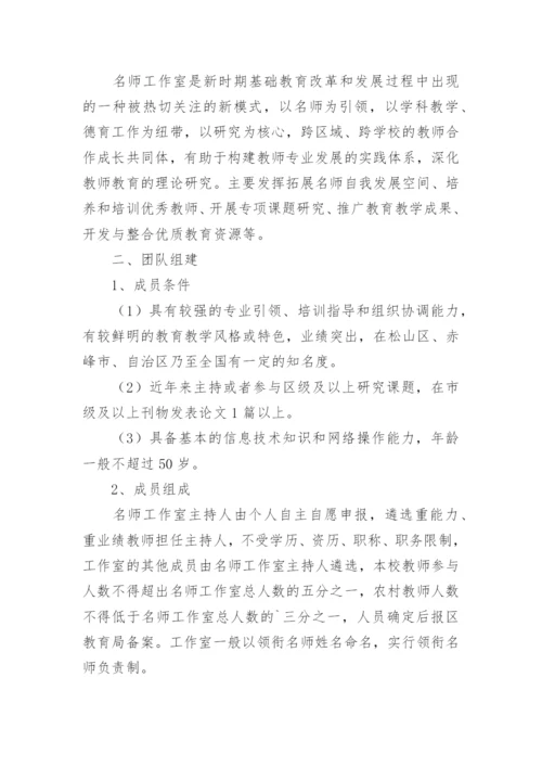 名师工作室实施方案_1.docx