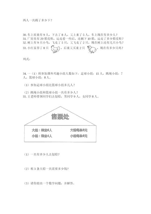 一年级上册数学解决问题50道精品（达标题）.docx