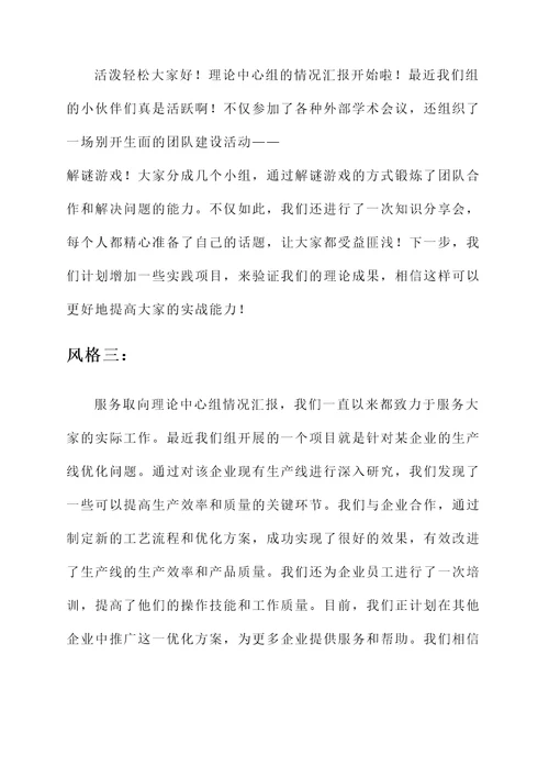 理论中心组情况汇报