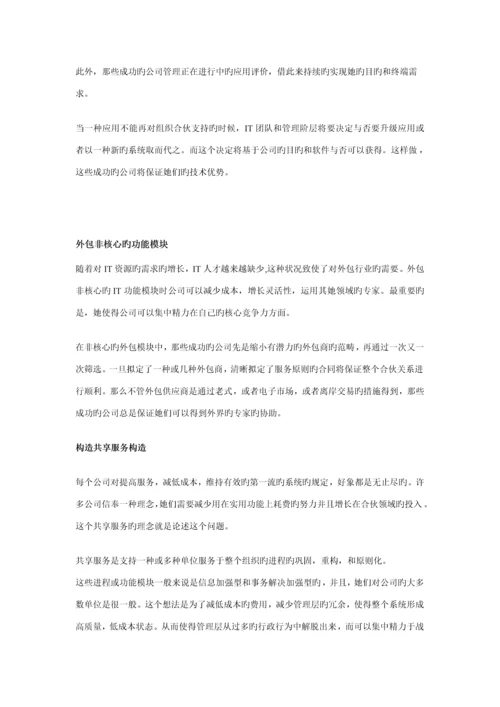 电力集团商业标准流程的重组与ERP.docx