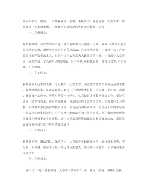 精编教师党员民评自我评价参考范文.docx