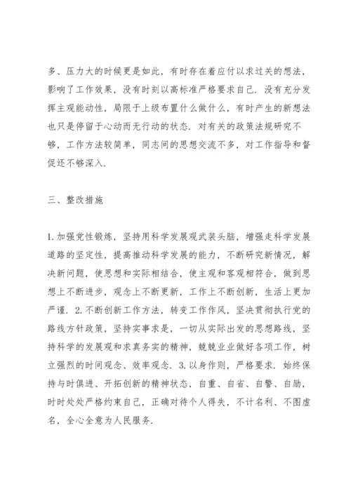 四个对照四个找一找、找差距个人检视问题清单及整改措施【九篇】.docx