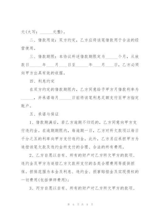 连带责任担保的借款合同.docx