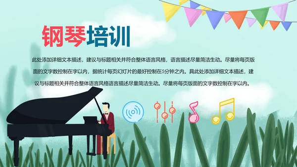 儿童音乐班课件钢琴幼儿园音乐艺术PPT模板