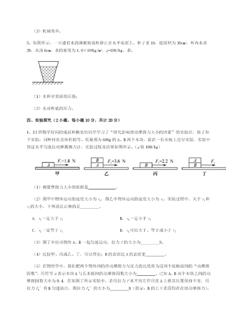 滚动提升练习陕西延安市实验中学物理八年级下册期末考试同步测评练习题（含答案解析）.docx