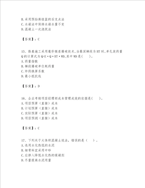 一级建造师之一建公路工程实务考试题库含答案b卷