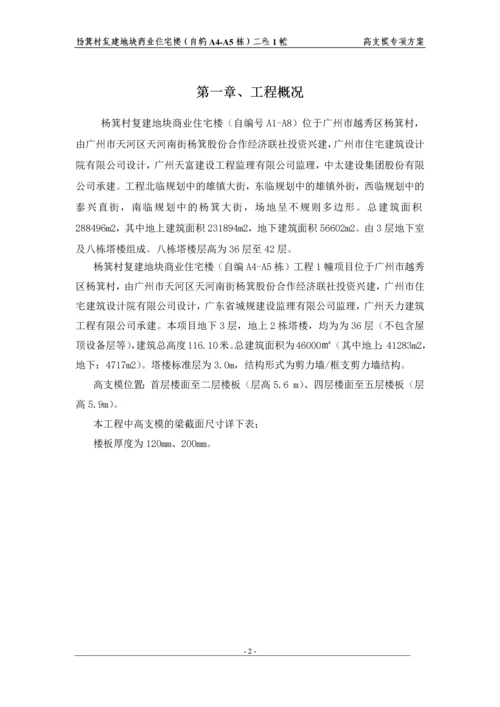 商业住宅楼高支模方案.docx