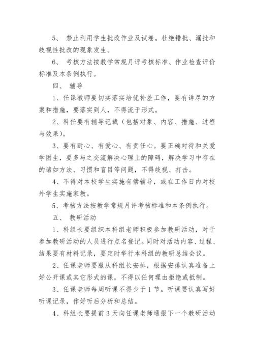 学校教学常规管理制度.docx