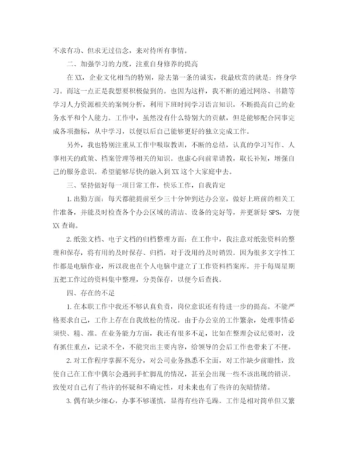 精编之行政前台员工转正工作总结范文.docx