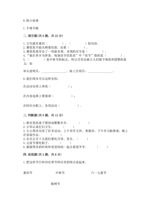 部编版小学二年级上册道德与法治期中测试卷附答案【培优】.docx