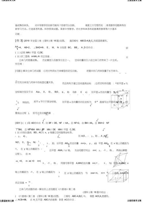 高考全国卷Ⅰ数学试题解读.docx