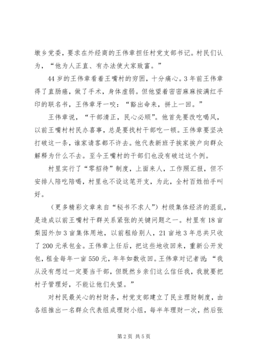 村党支部书记事迹材料（新农村建设）.docx