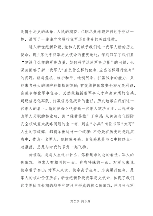 价值源于责任演讲稿.docx