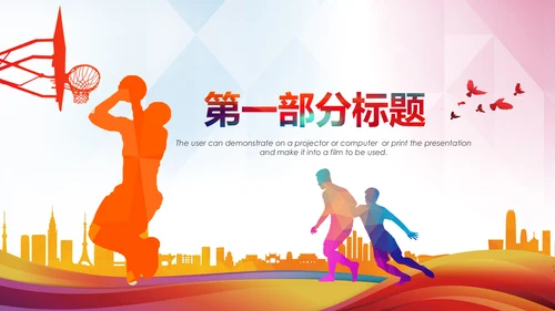 体育运动篮球比赛篮球培训动态PPT模板