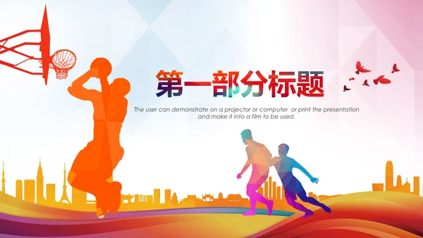 体育运动篮球比赛篮球培训动态PPT模板