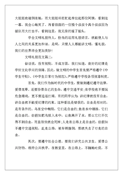2022年关于文明礼貌的作文