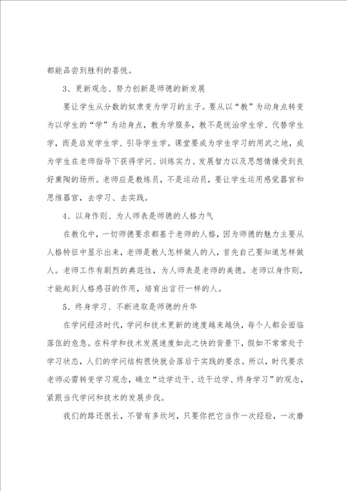 教师师德学习心得反思范文2022