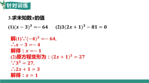 8.2 立方根（教学课件）