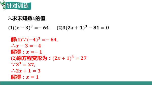 8.2 立方根（教学课件）