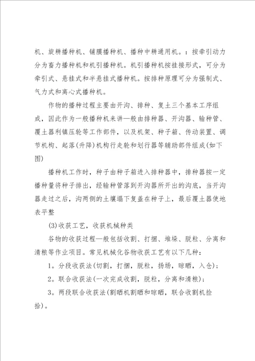 机械类的实习报告范文合集6篇