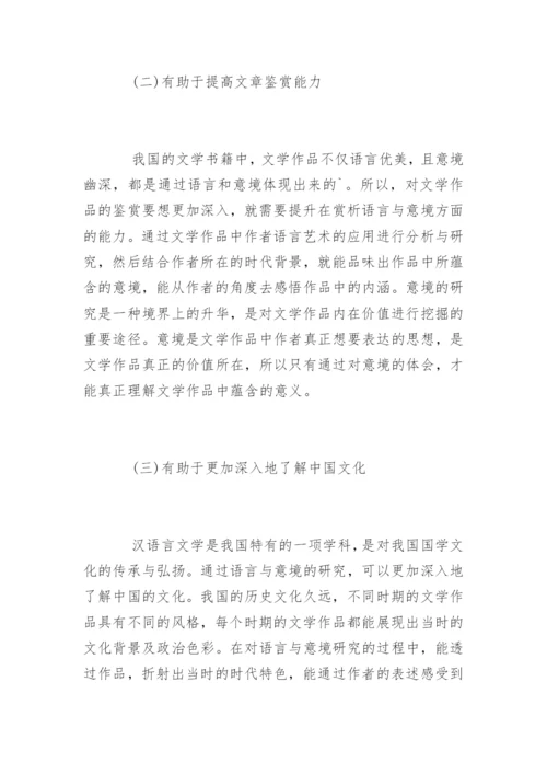 文学论文提纲.docx