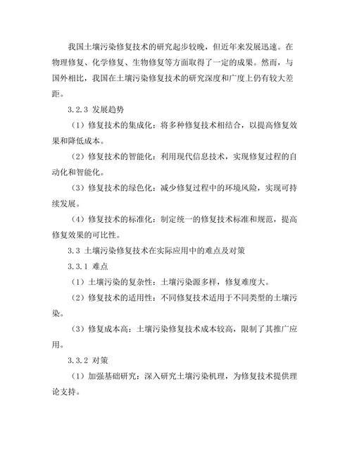土壤污染修复技术的现状与发展方向